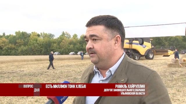 Вопрос дня - Есть миллион тонн хлеба 5 смотреть онлайн