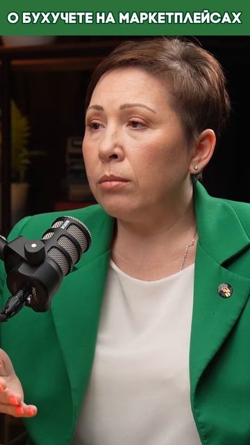 Галина Волкова - Эксперт в области бухучета маркетплейсов, Бухгалтер маркетплейсов.
