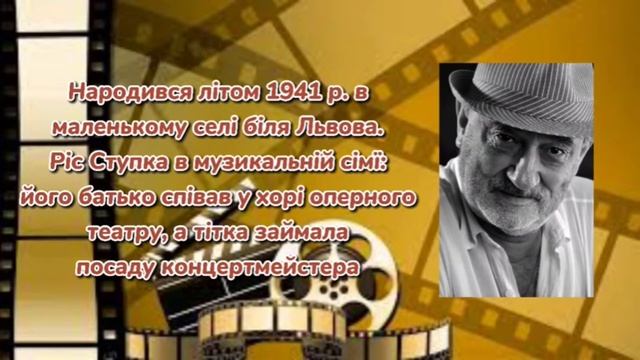 Зіркова історія - "Богдан Ступка - людина, яка мала крила" смотреть онлайн