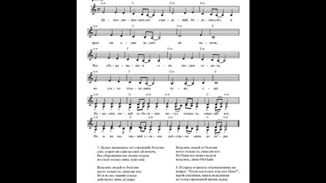Иисус и воровка. Ноты (Jesus and the thief) смотреть онлайн