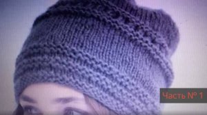 Модная шапка спицами ЧАСТЬ №1.ВЯЗАНИЕ.Быстро и просто
