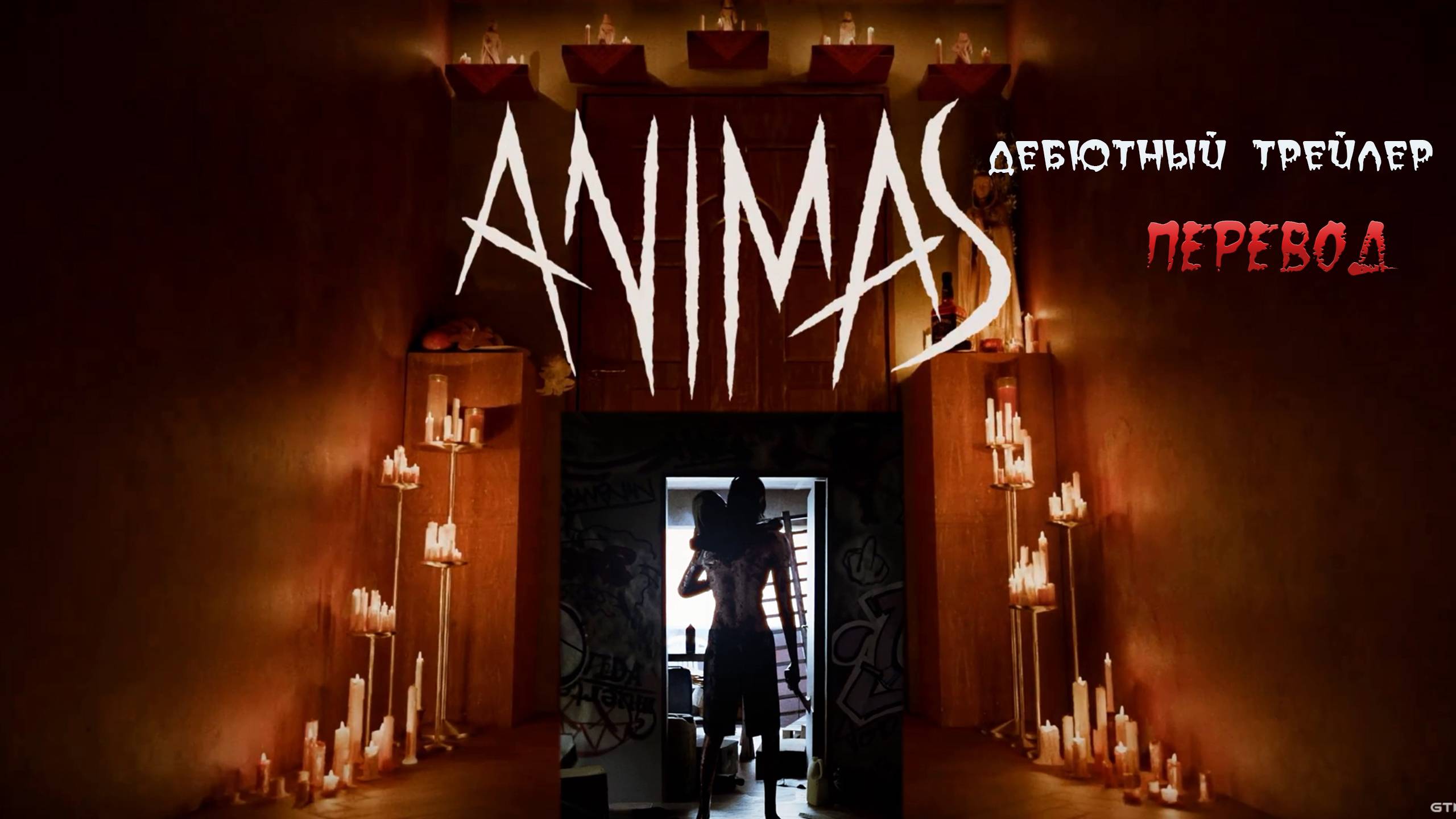 Animas: Духи-Мстители. Дебютный трейлер с переводом. смотреть онлайн