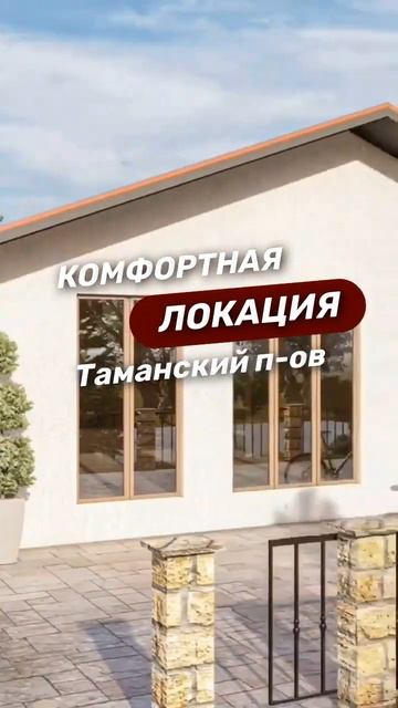 Проект Вашего дома мечты на побережье Чёрного моря в Краснодарском крае смотреть онлайн