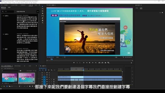 Premiere Pro 2021年7 月版（版本 15.4）自動生成聽打文本並且一秒上字幕 смотреть онлайн