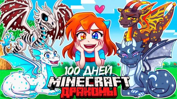 😨 Я Прожил 100 Дней и Стал ПОМОЩНИКОМ ДРАКОНОМ в Майнкрафт Хардкоре!