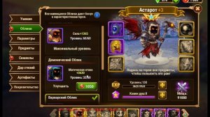 Хроники Хаоса советы по прокачке игроку 130 ур  пачка Астарот Карх Небула Безликий Марта Майл ру