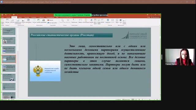 Конференция Специальный налоговый режим для самозанятых граждан «Налог на профессиональный доход» смотреть онлайн