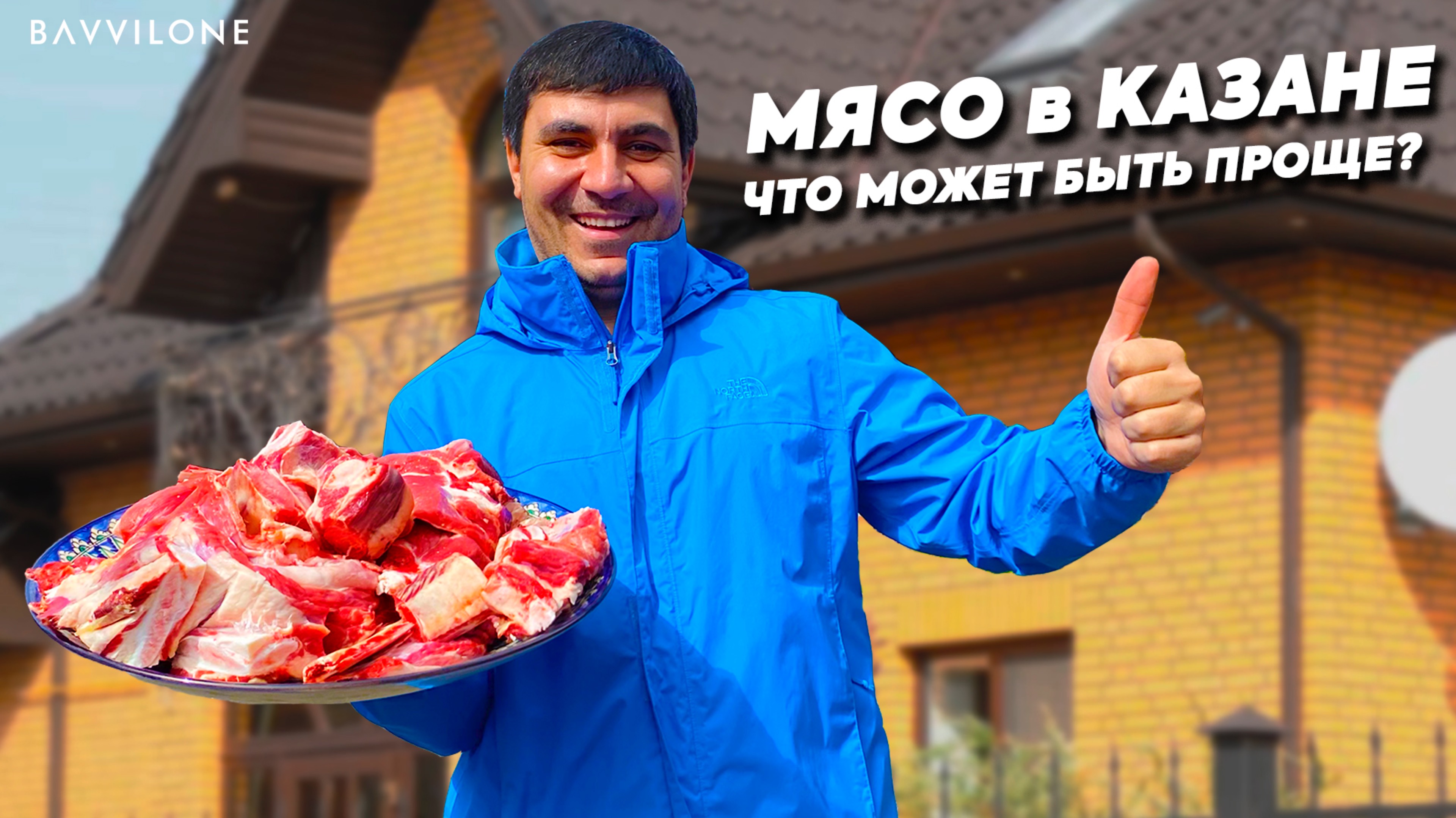 САМОЕ ПРОСТОЕ БЛЮДО НА КАВКАЗЕ. МЯСО в ЛУКЕ #мясо #лук #казан смотреть онлайн