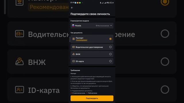 Верификация на бирже BYBIT. KYC