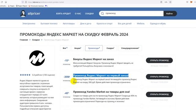 ⚠️ Промокод Яндекс Маркет на скидку: Купоны Yandex Market смотреть онлайн