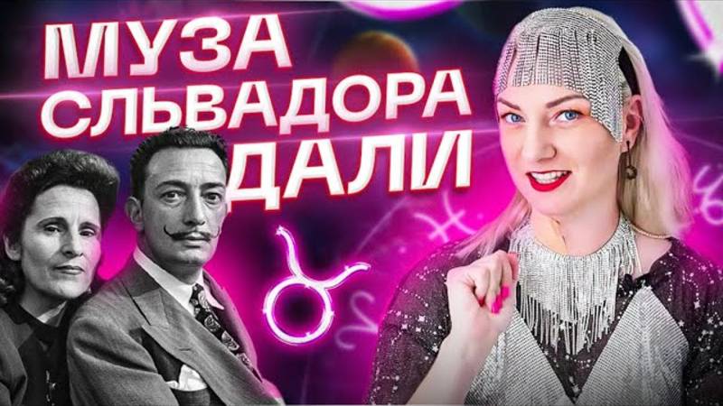 Сальвадор Дали и Гала - История Любви смотреть онлайн