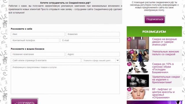 Информация для партнеров СкидкиАчинск.рф смотреть онлайн