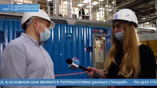 Репортаж на ТВ-Домодедово: Посещение администрацией г.о. Домодедово производства НПК «Грасис» смотреть онлайн