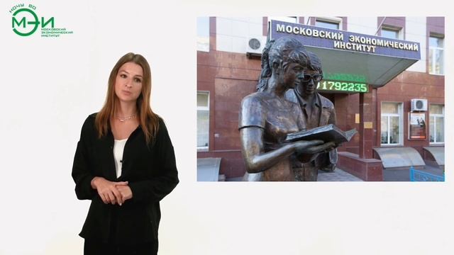 Центр развития карьеры Московского экономического института смотреть онлайн