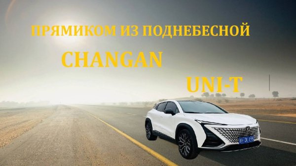 CHANGAN UNI T