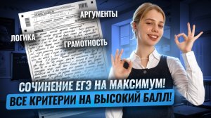 Все критерии сочинения 27 на ЕГЭ по русскому языку 2025 | Умскул