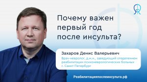 Самый важный период после инсульта | Инсульт | Реабилитация после инсульта