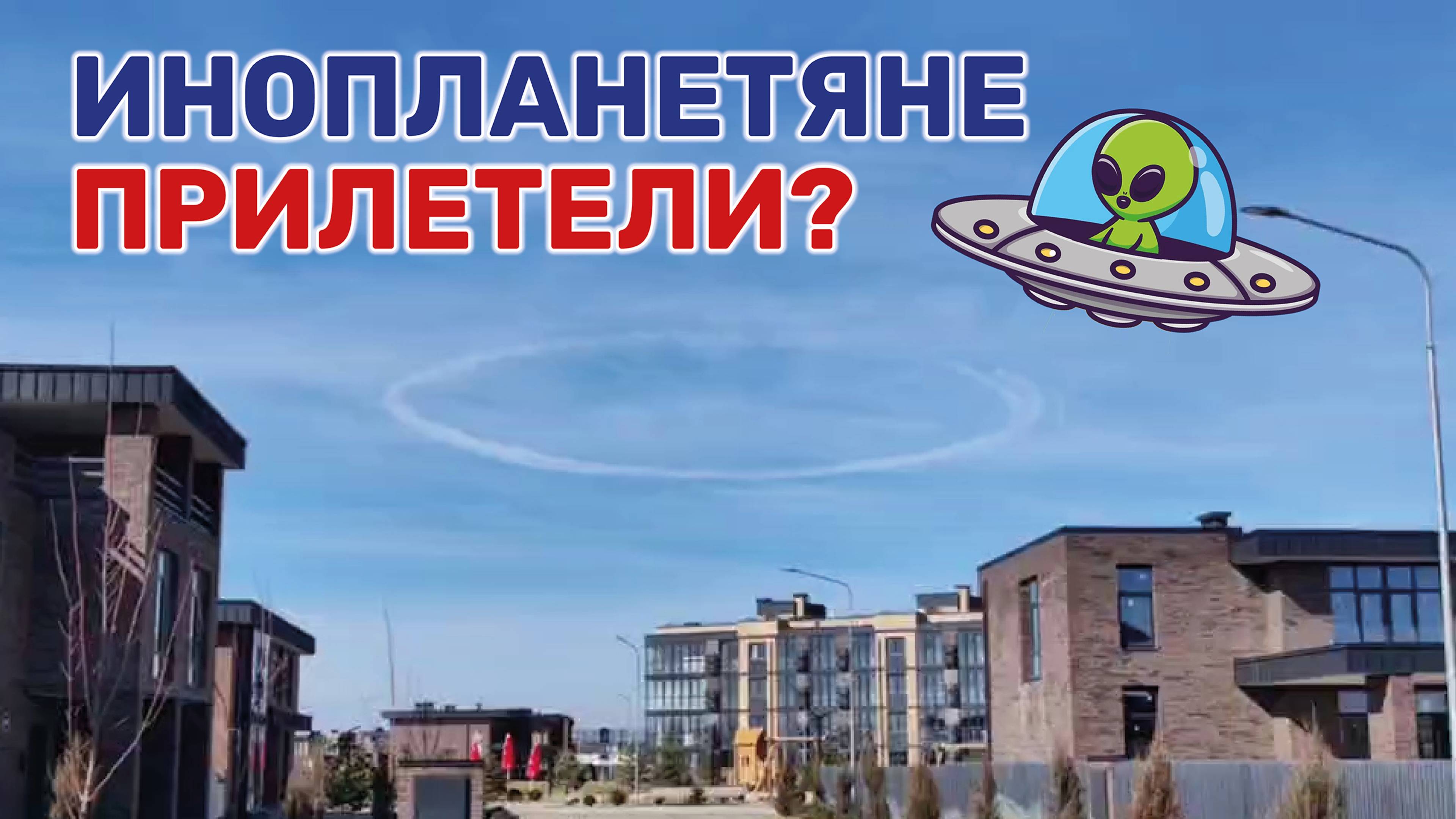 Такой необычный круг в небе сняли наши подписчики в районе Елизаветинской. смотреть онлайн