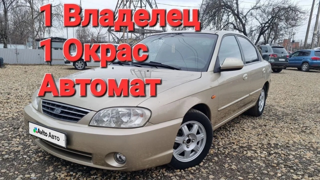 KIA SPECTRA 2008г 1.6 АТ смотреть онлайн