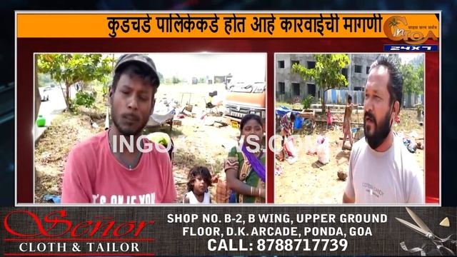 Migrant Nuisance in Curchorem, Municipality turns blind eye! смотреть онлайн