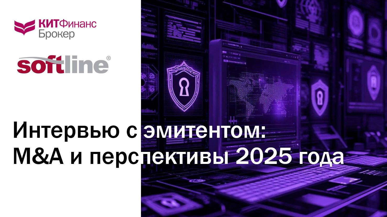 Softline: M&A, IPO, зарубежные рынки - что на самом деле происходит?