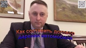 Как составить договор дарения автомобиля