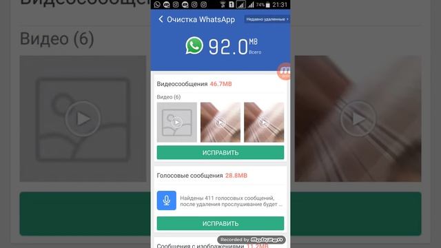 Чистка чатов ватсап прога смотреть онлайн