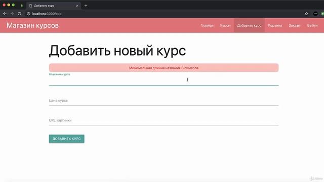 Полное руководство Node.JS Урок 74. Валидация курсов смотреть онлайн