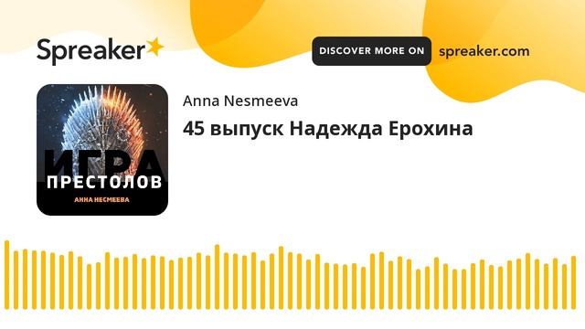 45 выпуск Надежда Ерохина смотреть онлайн