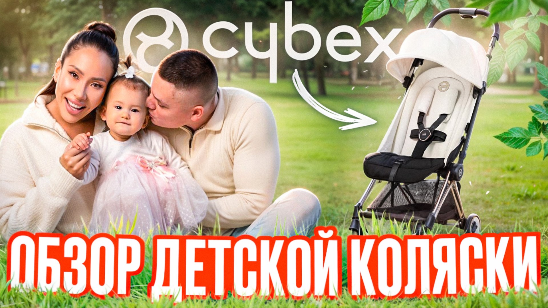 Обзор коляски cybex coya off white смотреть онлайн