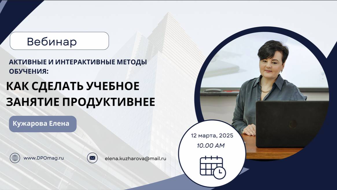 Активные и интерактивные методы обучения в профессиональном образовании смотреть онлайн