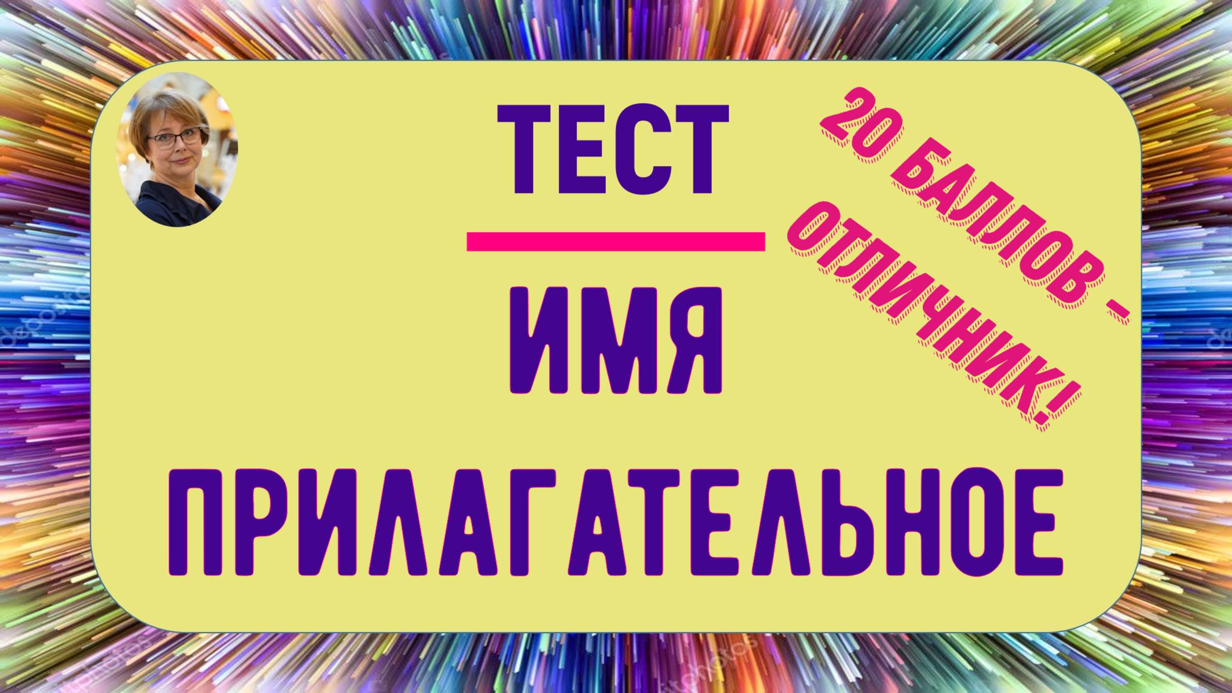 4 класс Тест "Род, падеж, окончание имен прилагательных"