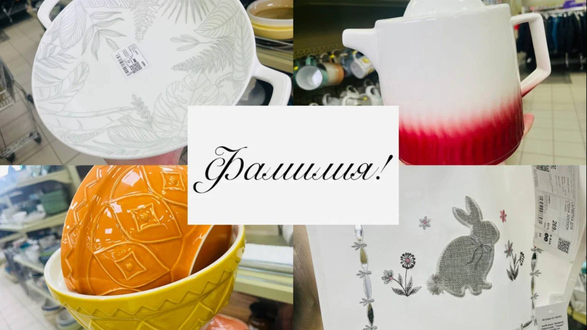 💜В ФАМИЛИИ ВЕСНА И ПАСХА 🐣 ПРИВЕЗЛИ МИСКИ 🥣 MASON CASH смотреть онлайн