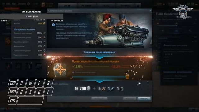 World Of Warplanes \ Калибровка \ От А до Я.