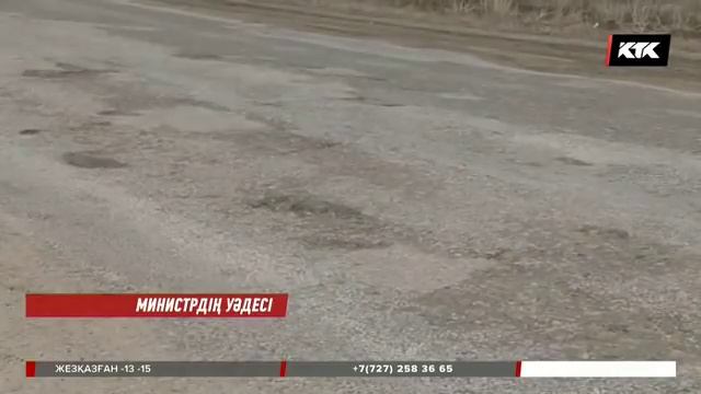 Елімізде тас-талқаны шыққан жолдар қалай жөнделмек? / 14.02.2018 смотреть онлайн