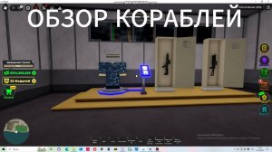 обзор на корабли вар тайкун роблокс