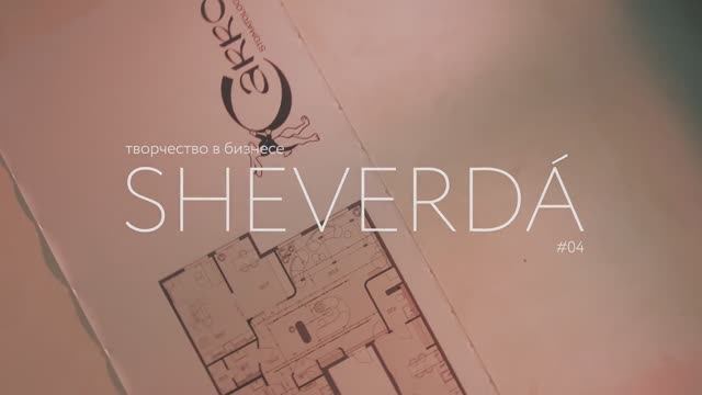 Презентация журнала SHEVERDA смотреть онлайн