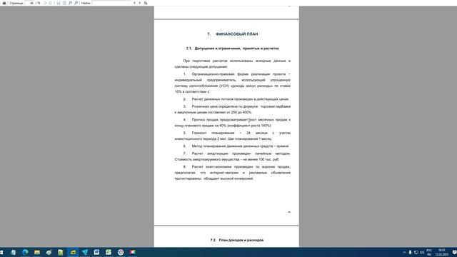 ГОТОВЫЙ БИЗНЕС_ПЛАН