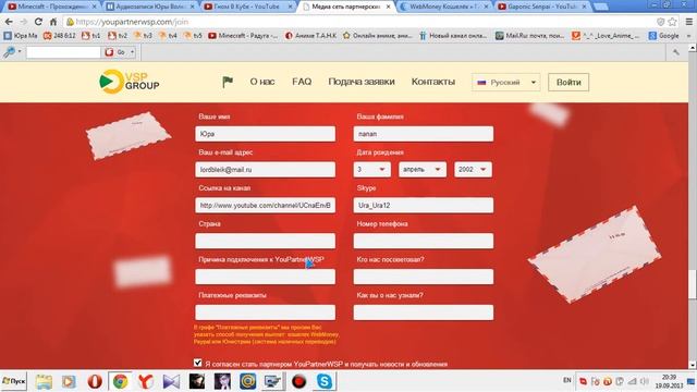 Обучение по вступлению в YouPartnerWSP смотреть онлайн