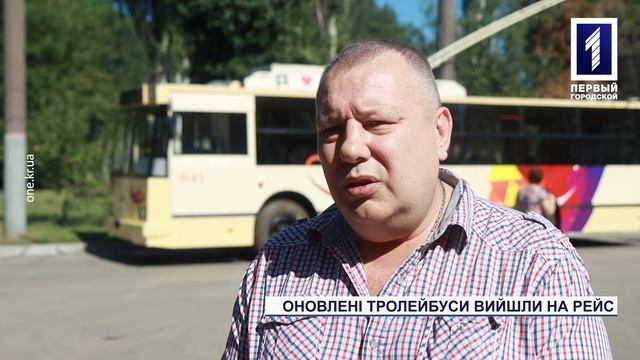 Оновлені тролейбуси вийшли на рейс у Кривому Розі смотреть онлайн