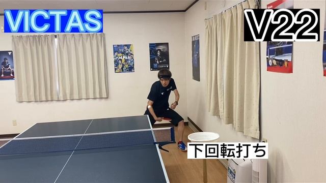 VICTAS V22 試打動画 смотреть онлайн