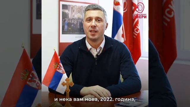 Božićna čestitka Dveri - Boško Obradović božićna čestitka смотреть онлайн