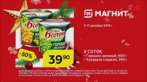 Реклама Магнит Декабрь 2019