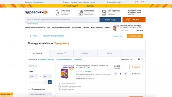 Как активировать промокод Здравсити