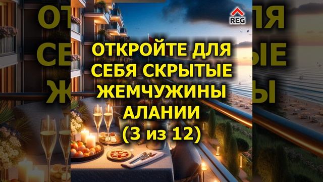 Откройте Для Себя Скрытые Жемчужины Алании (3 из 12) смотреть онлайн