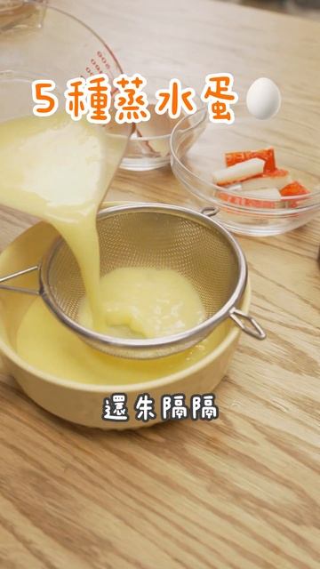 5款蒸水蛋食譜 #shorts #youtubeshorts #egg #eggrecipe