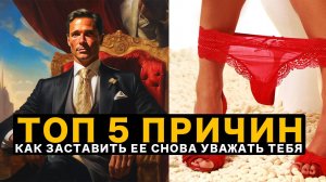 Почему Мужчины Теряют Свою Силу В Отношениях (и как вернуть её)