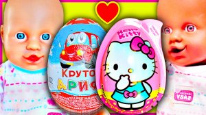 Куклы Пупсики Артёмка и Амелия пупс кушает и Киндер Сюрпризы Развивающие видео для Детей