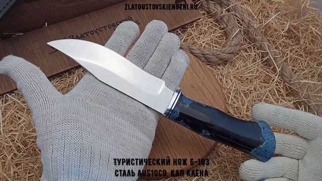 Туристический нож Б-103. Сталь Aus10co. Рукоять - кап клена смотреть онлайн