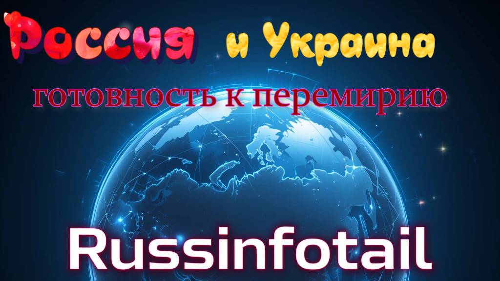 Готовность к перемирию смотреть онлайн